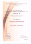 лауреат  Инновации в образовании